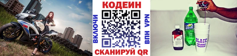 Кодеиновый сироп Lean Purple Drank  купить закладку  Печора 